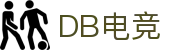 DB电竞(DBGame)官方网站-华语电竞行业引领者