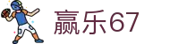 赢乐67·(中国区) - 官方网站